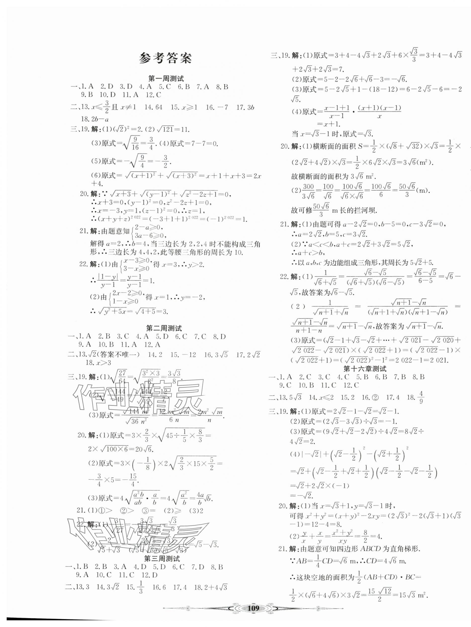 2024年全能好卷八年級(jí)數(shù)學(xué)下冊(cè)冀教版 第1頁