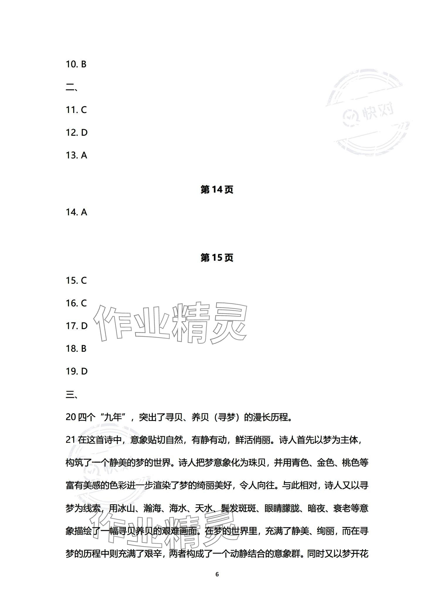 2023年单招新学径导学导练中职语文必修第三册 参考答案第6页