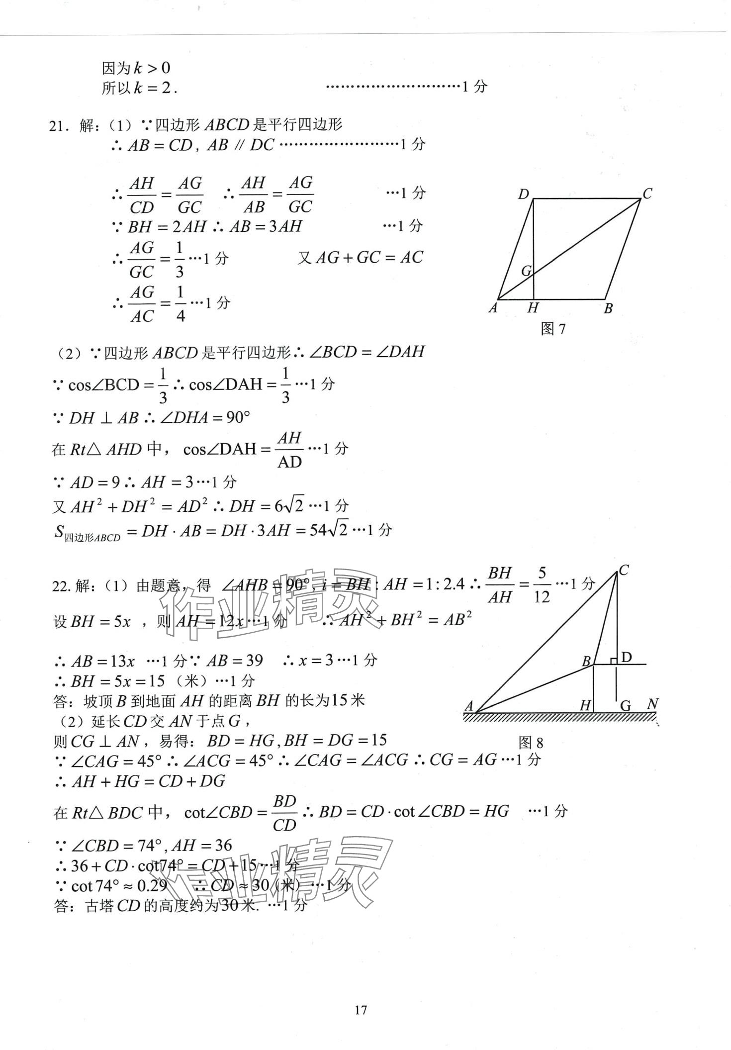 2024年初三年级试卷汇编数学沪教版 第17页