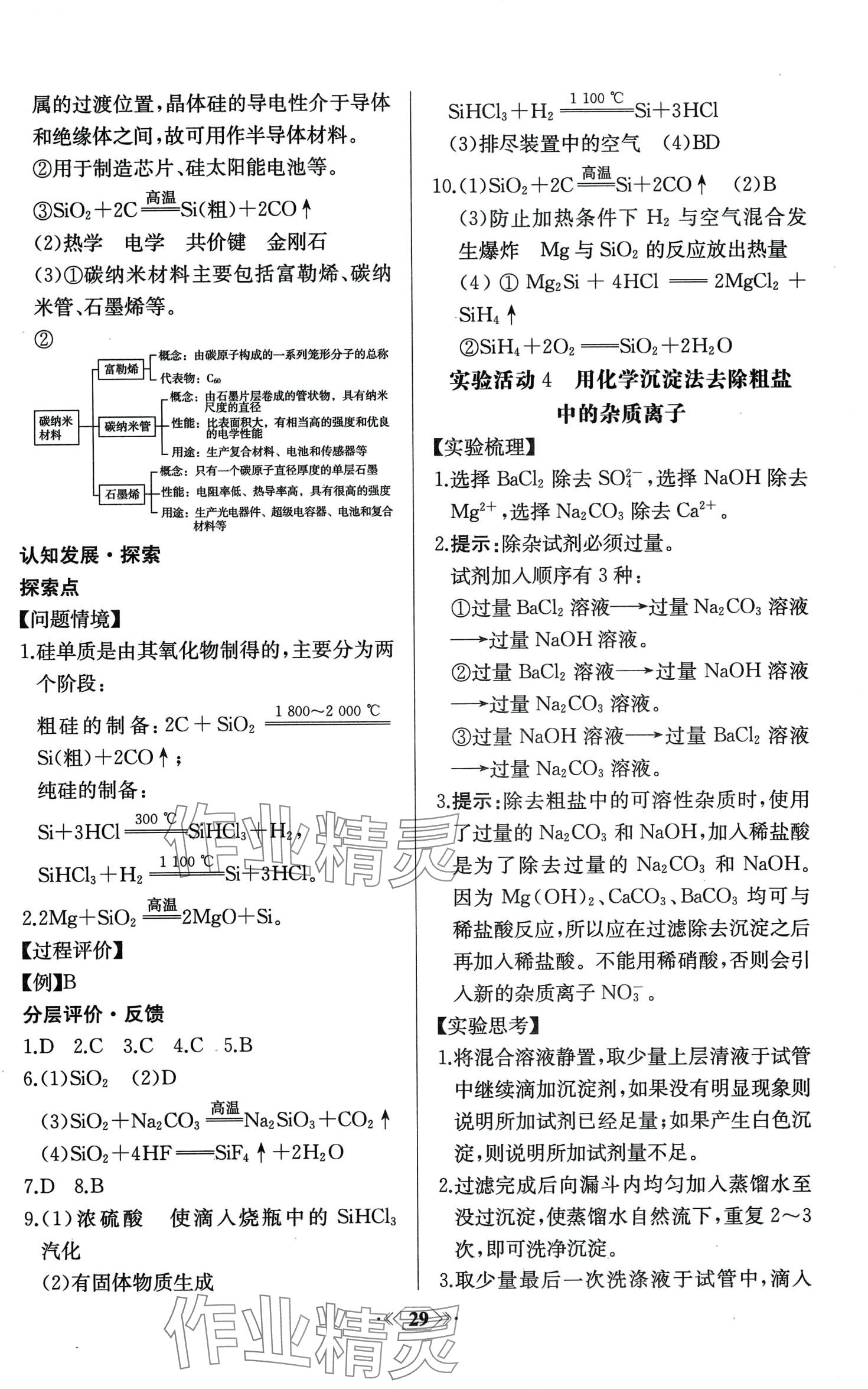 2024年同步解析與測(cè)評(píng)課時(shí)練人民教育出版社高中化學(xué)必修第二冊(cè)人教版 第7頁(yè)