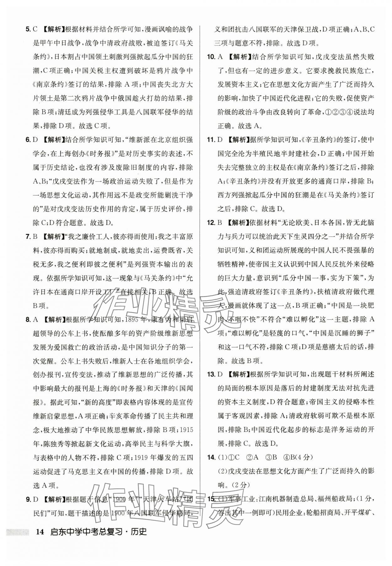 2024年启东中学中考总复习历史徐州专版 第14页