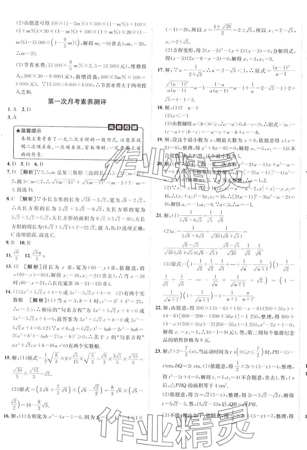 2024年海淀單元測(cè)試AB卷八年級(jí)數(shù)學(xué)下冊(cè)滬科版 第5頁(yè)