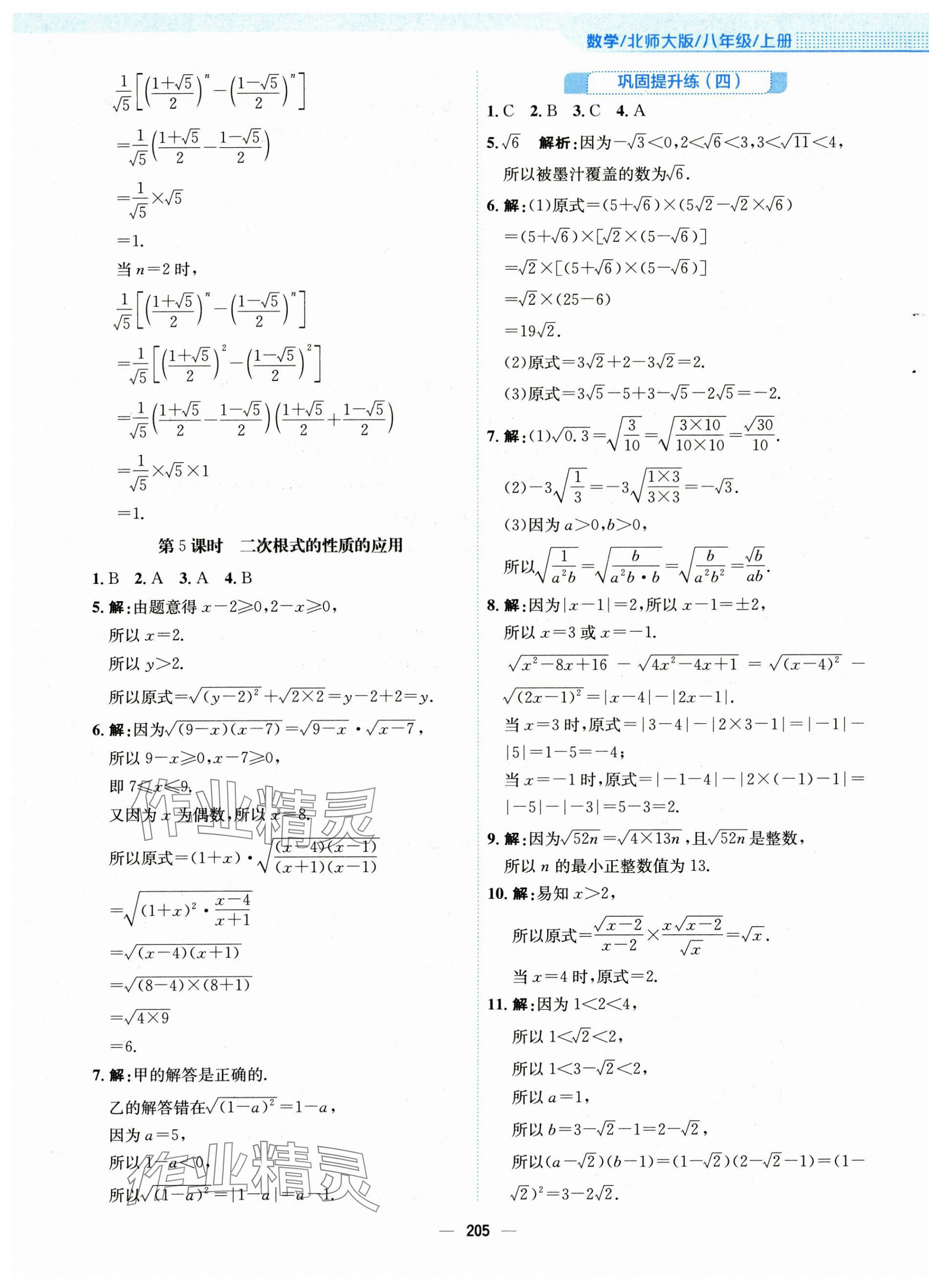 2024年新编基础训练八年级数学上册北师大版 第13页