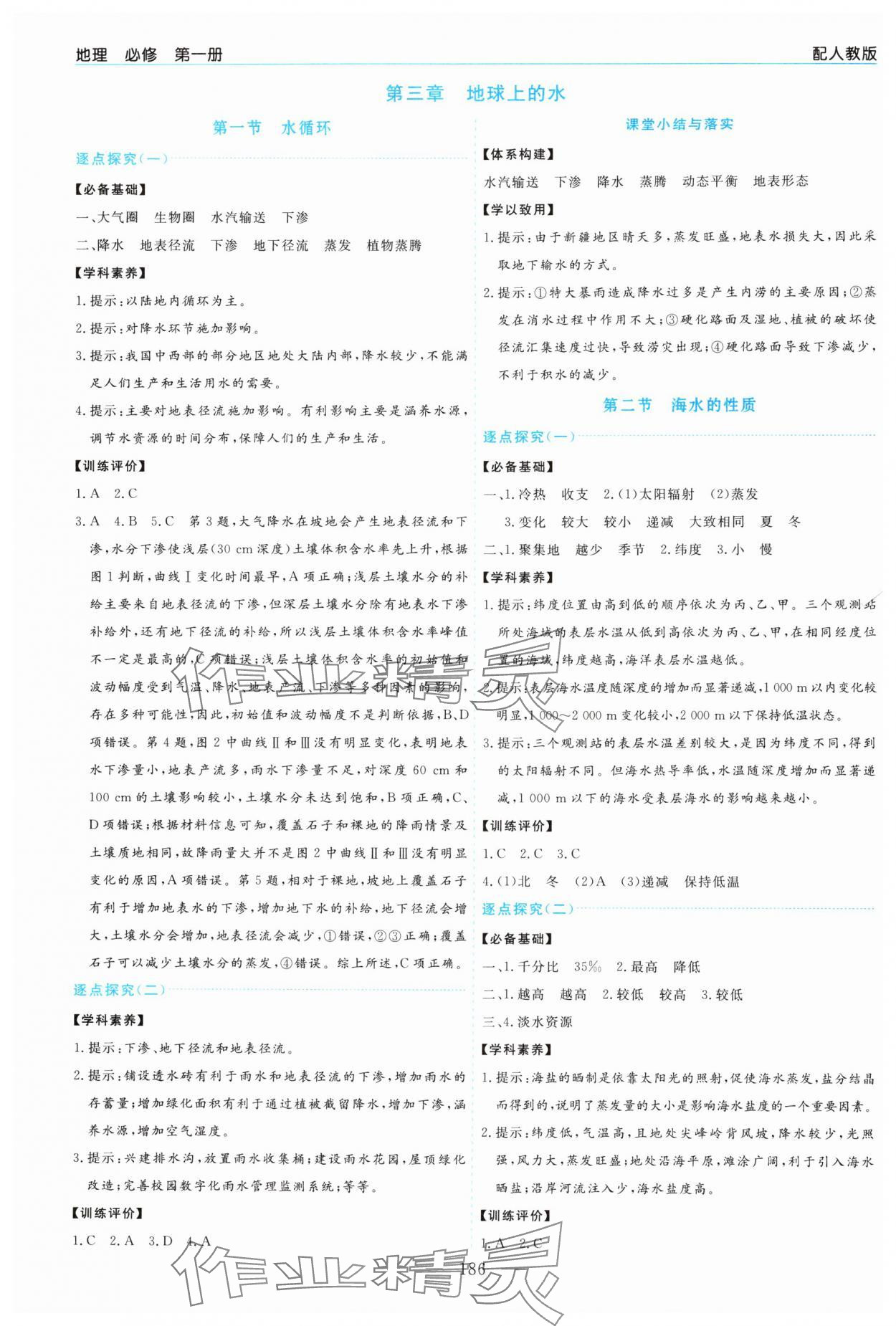 2024年新课程学习指导高中地理必修第一册人教版 第6页