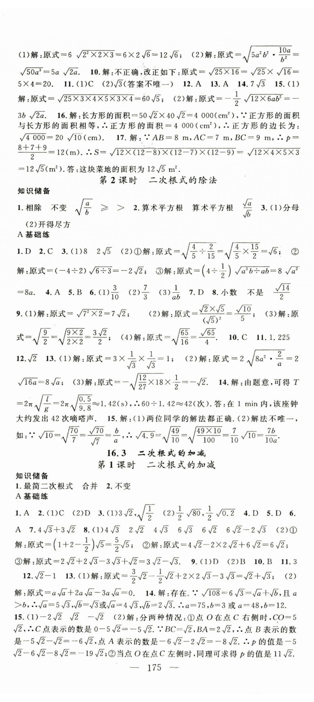 2024年名师学案八年级数学下册人教版 第2页