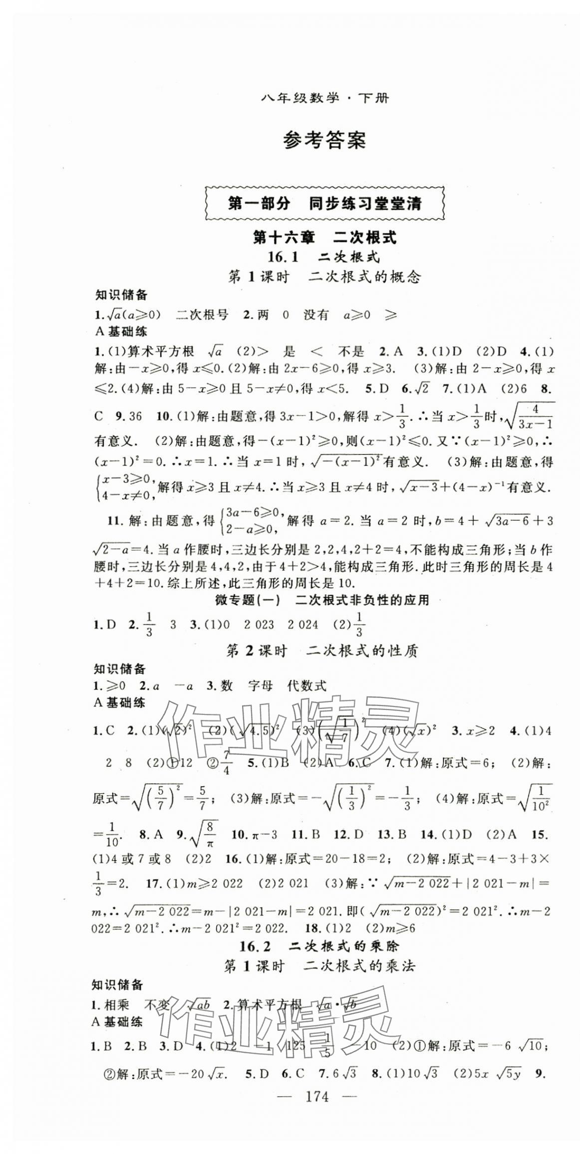 2024年名师学案八年级数学下册人教版 第1页