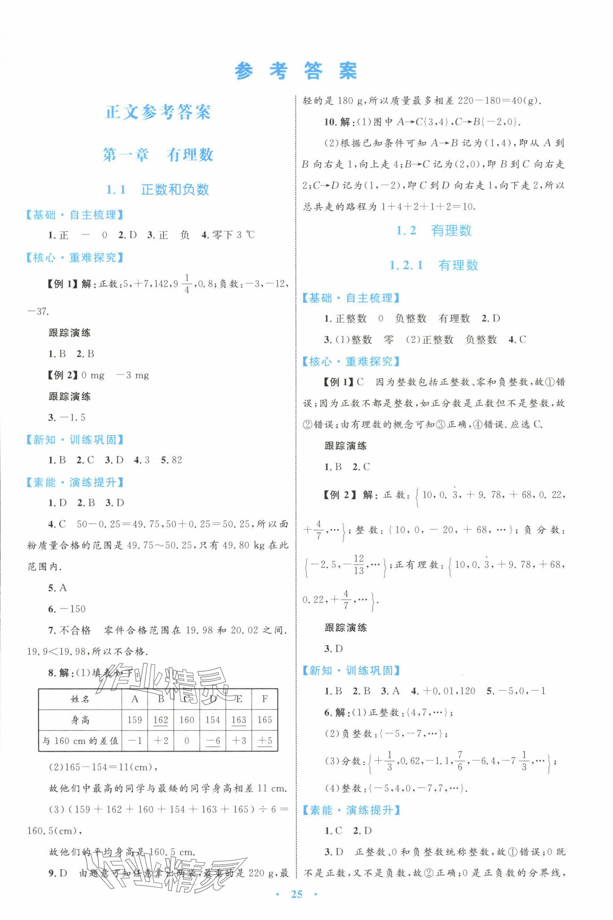 2023年同步學習目標與檢測七年級數(shù)學上冊人教版 第1頁