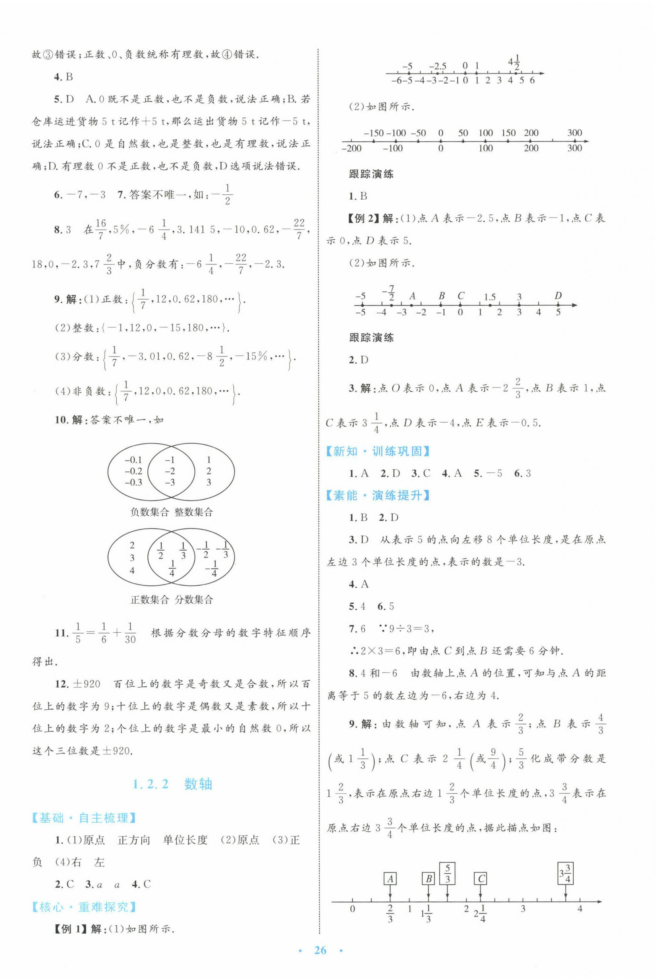 2023年同步学习目标与检测七年级数学上册人教版 第2页