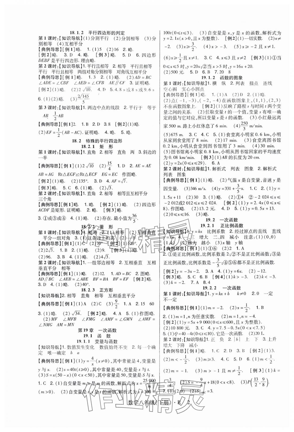 2024年高分突破課時(shí)達(dá)標(biāo)講練測(cè)八年級(jí)數(shù)學(xué)下冊(cè)人教版 第2頁