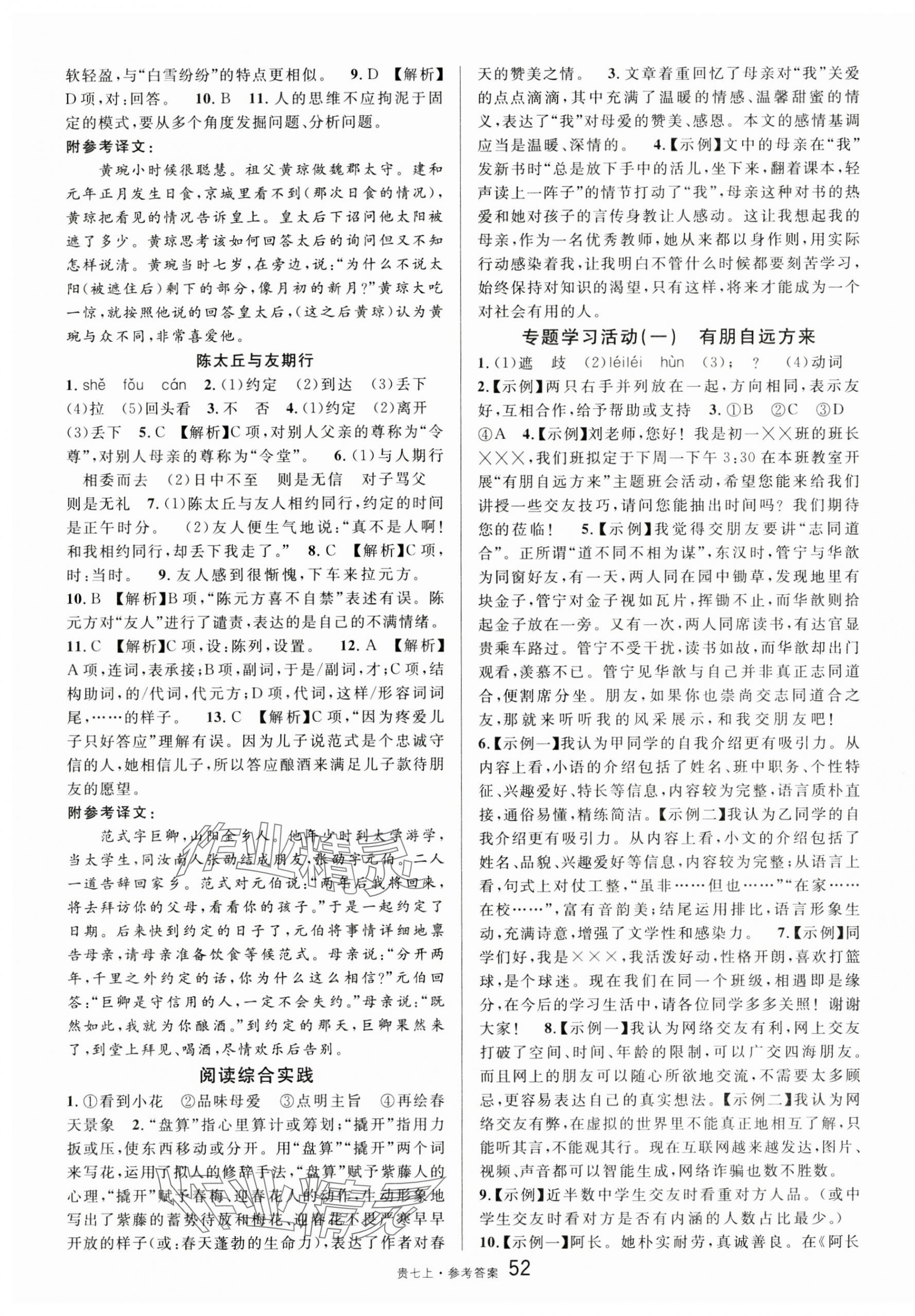 2024年名校課堂七年級(jí)語文上冊(cè)人教版貴州專版 第4頁