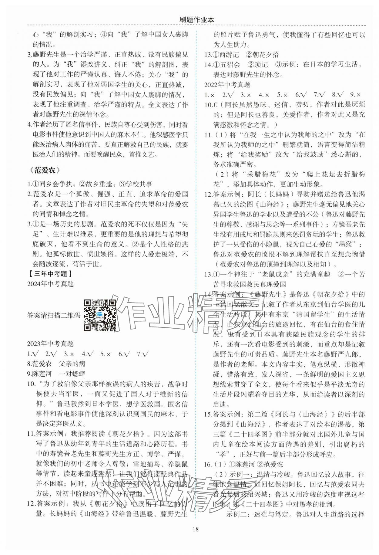 2024年名著帮帮团名著导读与训练七年级语文上册人教版 第2页