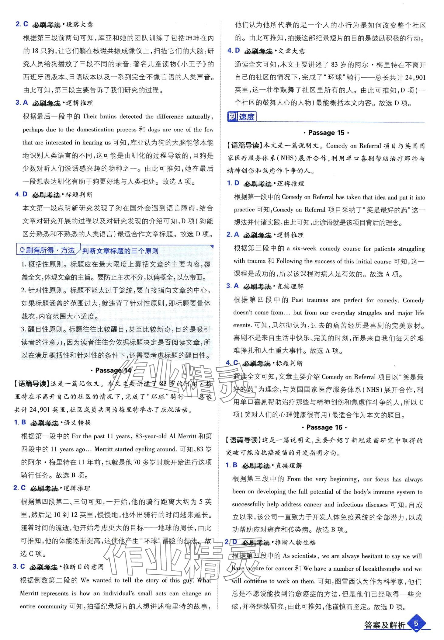 2024年高考必刷题高中英语 第7页