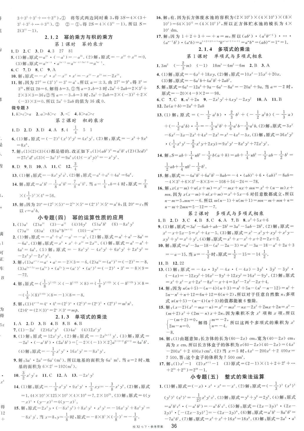 2024年名校课堂七年级数学下册湘教版广西专版 参考答案第4页