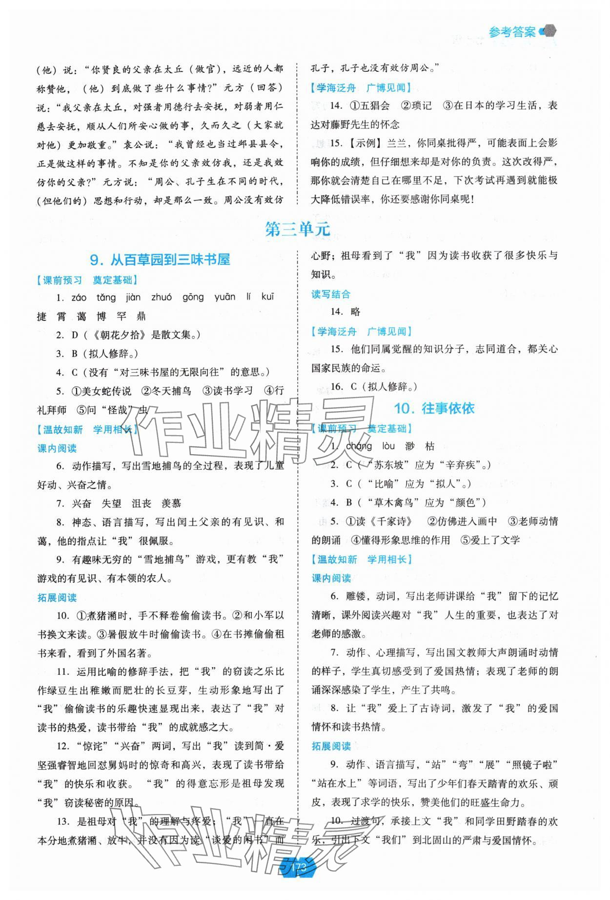 2024年新課程能力培養(yǎng)七年級語文上冊人教版 第5頁