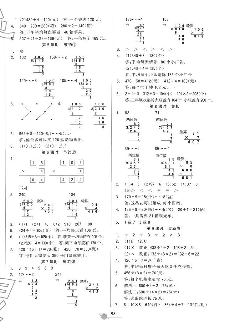 2024年世纪金榜金榜小博士三年级数学下册北师大版 第2页