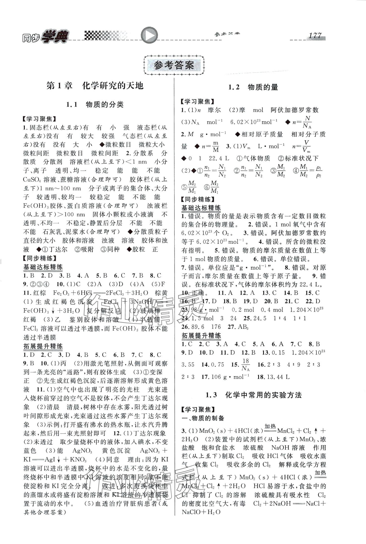 2024年惠宇文化同步学典高中化学必修第一册沪教版 第1页