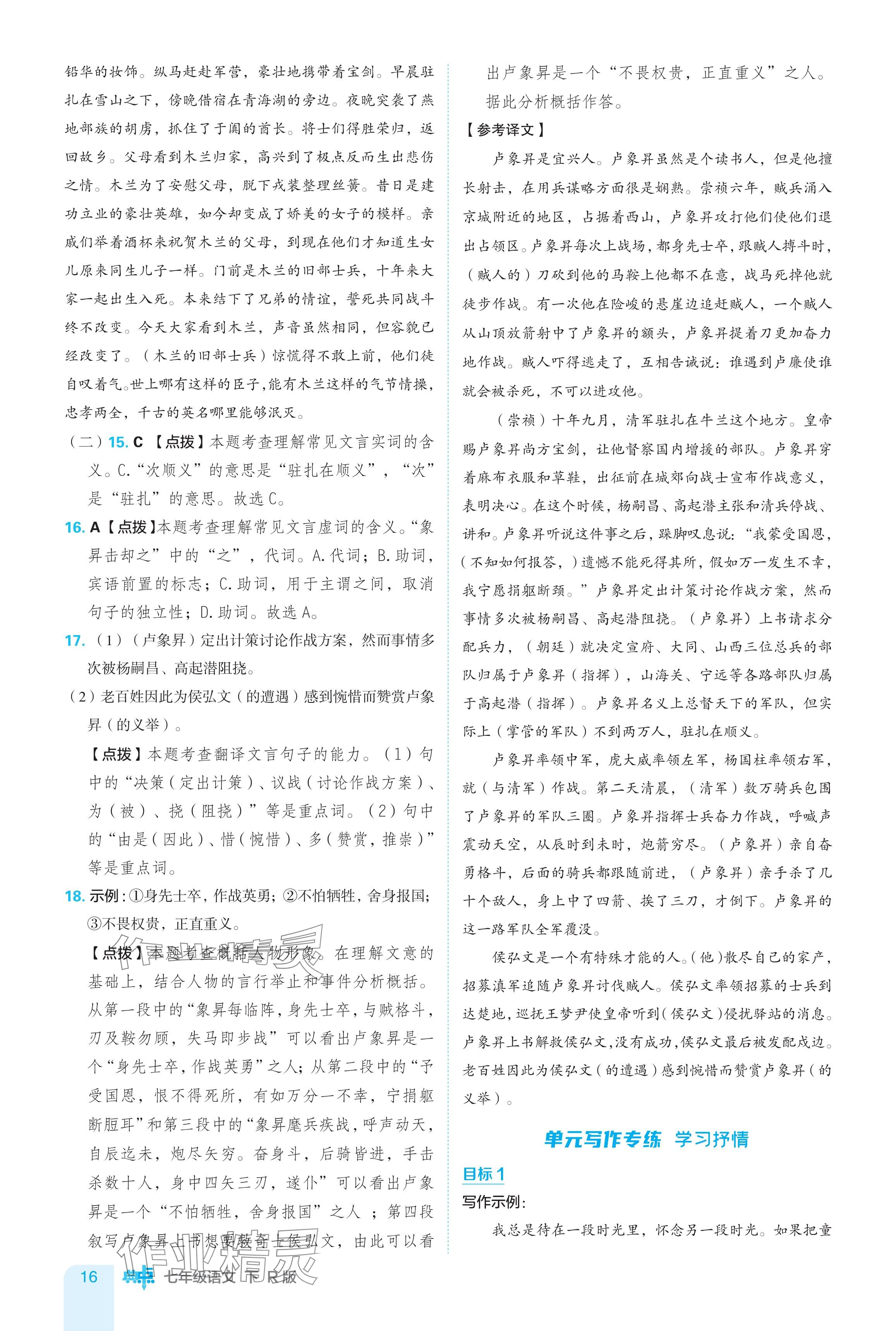 2024年綜合應(yīng)用創(chuàng)新題典中點七年級語文下冊人教版 參考答案第16頁