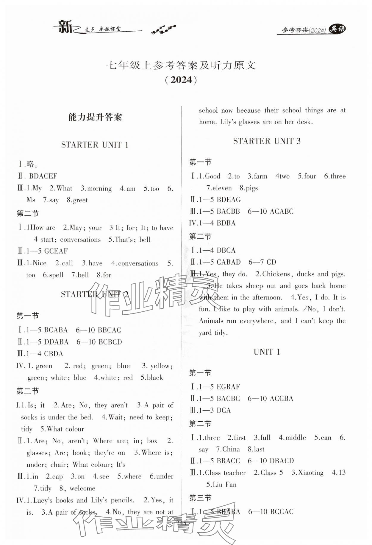 2024年新支點(diǎn)卓越課堂七年級英語上冊人教版 第1頁