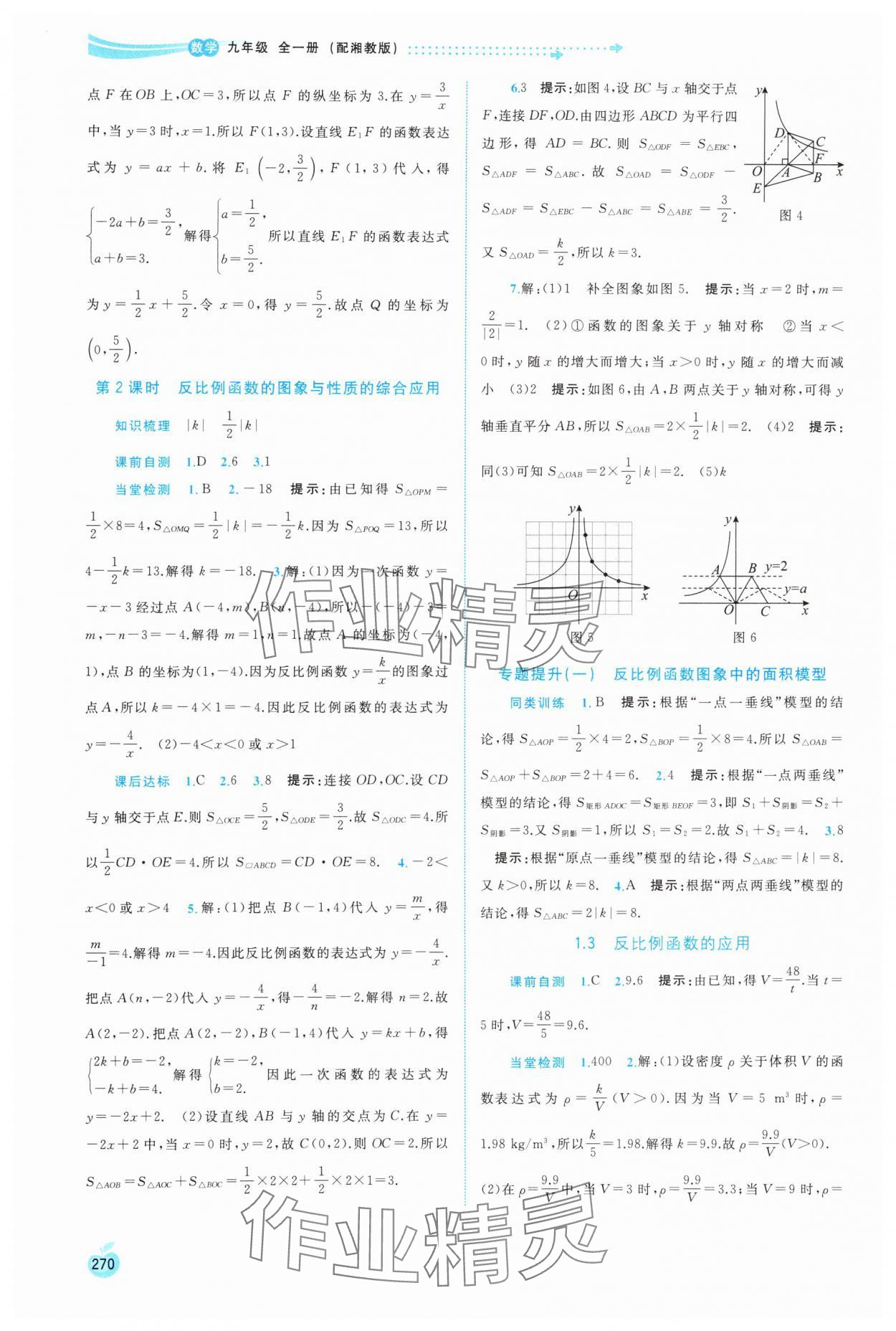 2023年新課程學習與測評同步學習九年級數(shù)學全一冊湘教版 第2頁