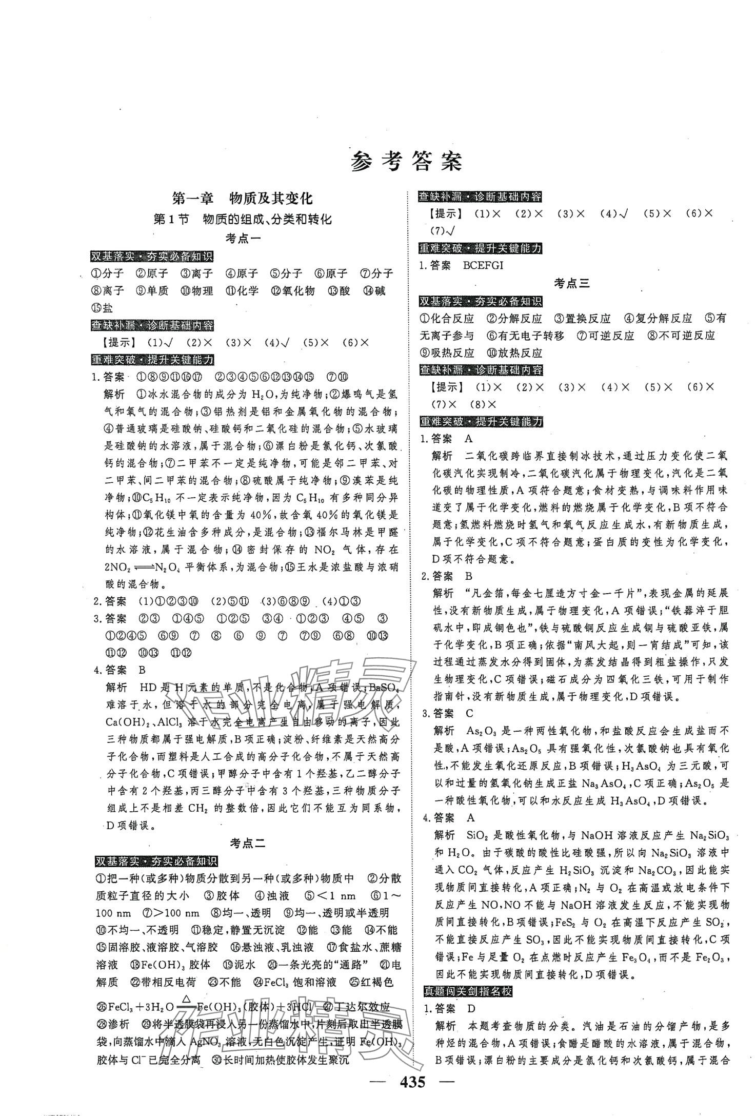 2024年高考调研高考总复习讲义化学 第1页