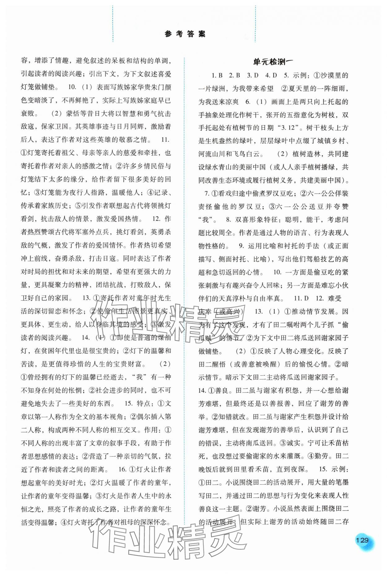 2024年同步训练河北人民出版社八年级语文下册人教版 第3页