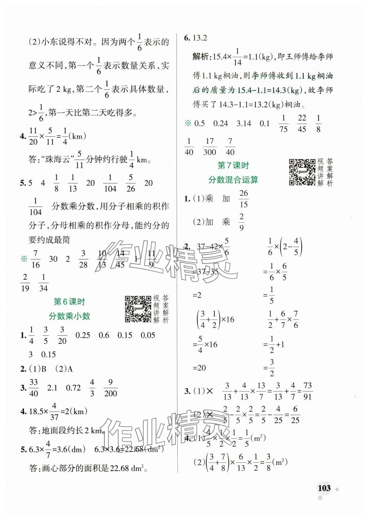 2024年小學學霸作業(yè)本六年級數(shù)學上冊人教版廣東專版 參考答案第3頁