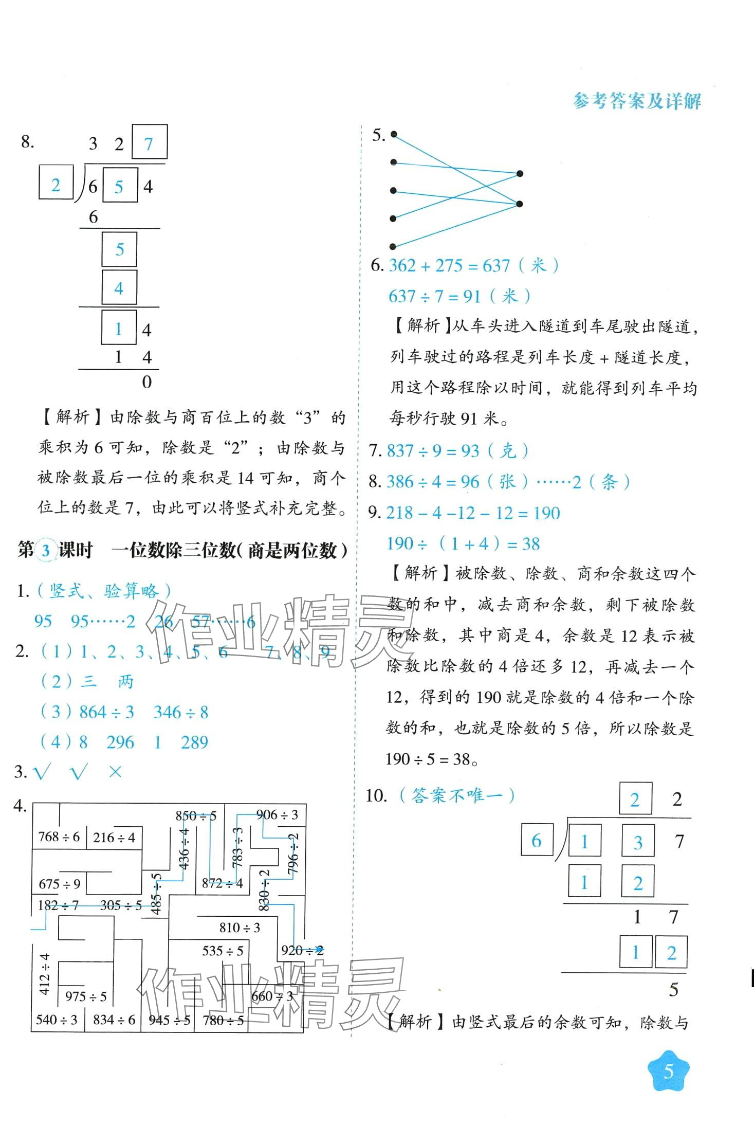 2024年黄冈随堂练三年级数学下册人教版 第5页