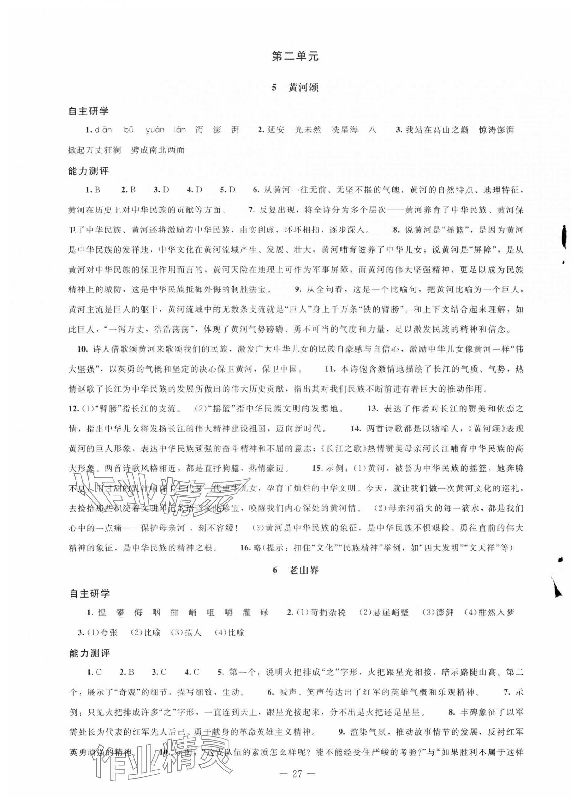 2024年同步练习册北京师范大学出版社七年级语文下册人教版 第3页