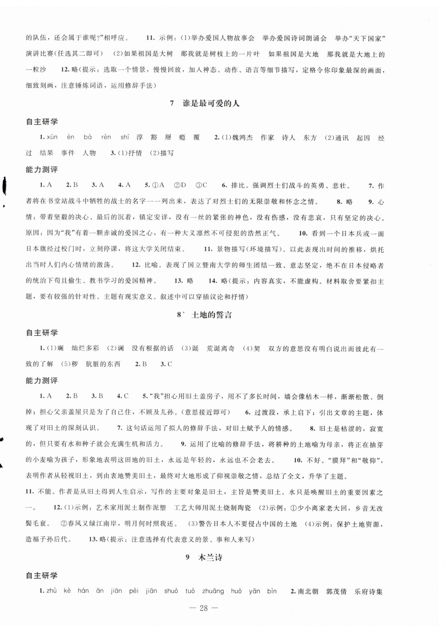 2024年同步练习册北京师范大学出版社七年级语文下册人教版 第4页