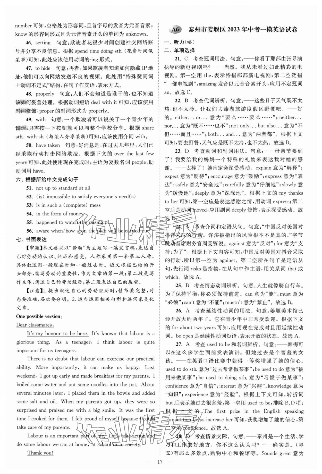 2024年江苏13大市中考28套卷英语 第17页