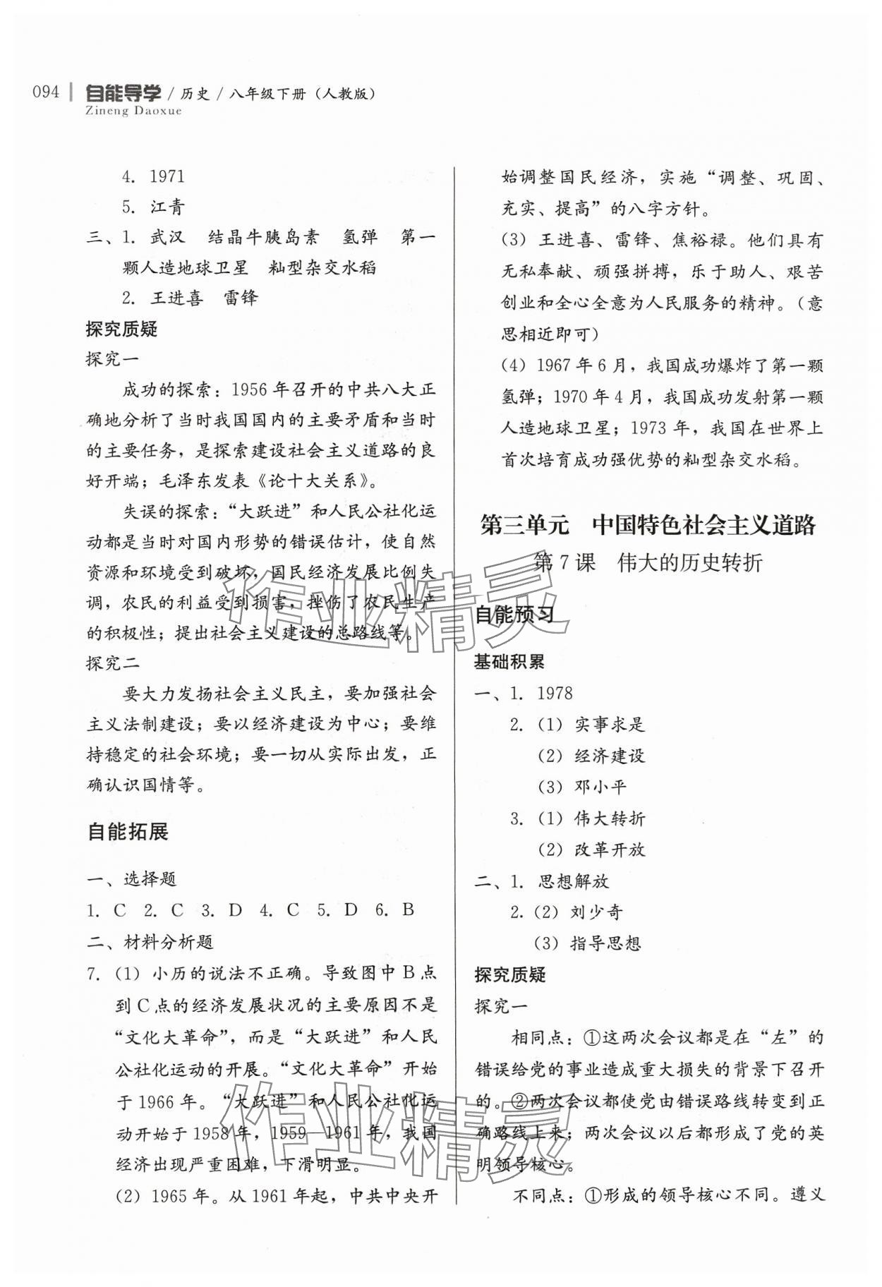 2024年自能導學八年級歷史下冊人教版 第4頁