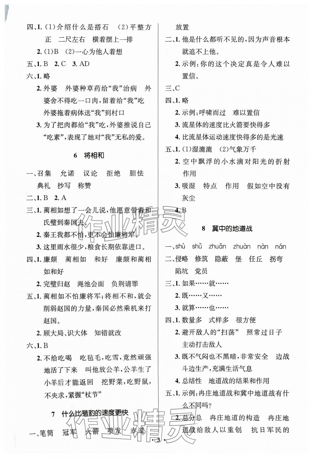 2023年人教金學(xué)典同步解析與測(cè)評(píng)學(xué)考練五年級(jí)語(yǔ)文上冊(cè)人教版江蘇專版 第3頁(yè)