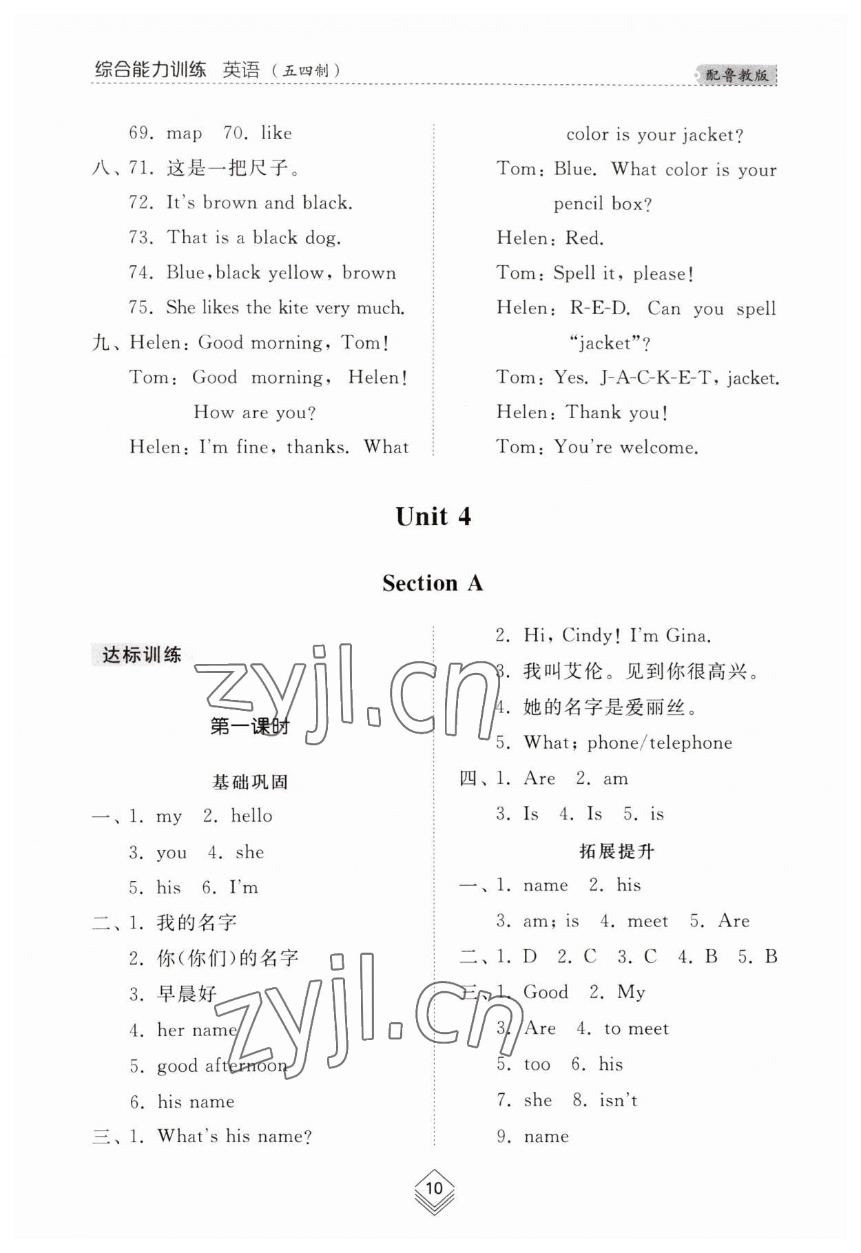 2023年綜合能力訓(xùn)練六年級(jí)英語上冊(cè)魯教版54制 參考答案第10頁