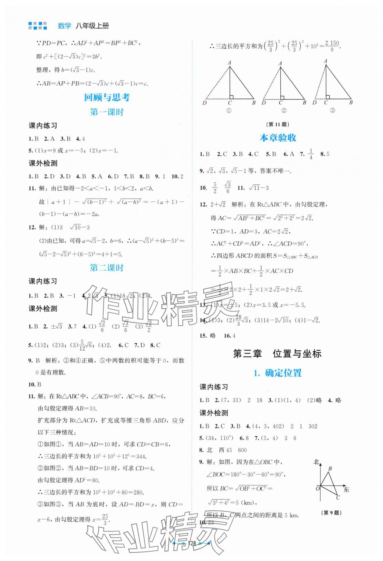 2024年伴你学北京师范大学出版社八年级数学上册北师大版 第6页