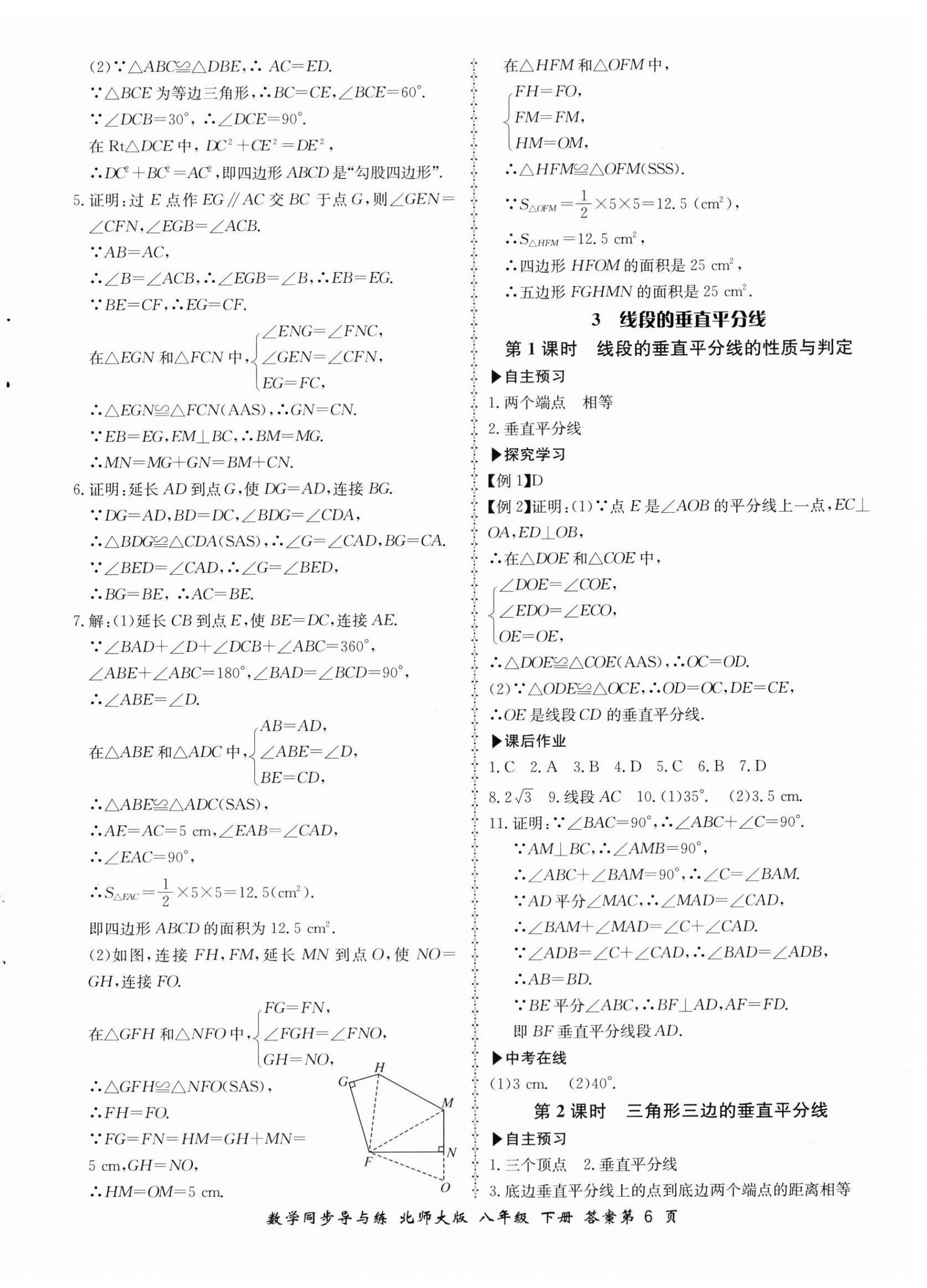 2024年新學(xué)案同步導(dǎo)與練八年級(jí)數(shù)學(xué)下冊(cè)北師大版 第6頁(yè)