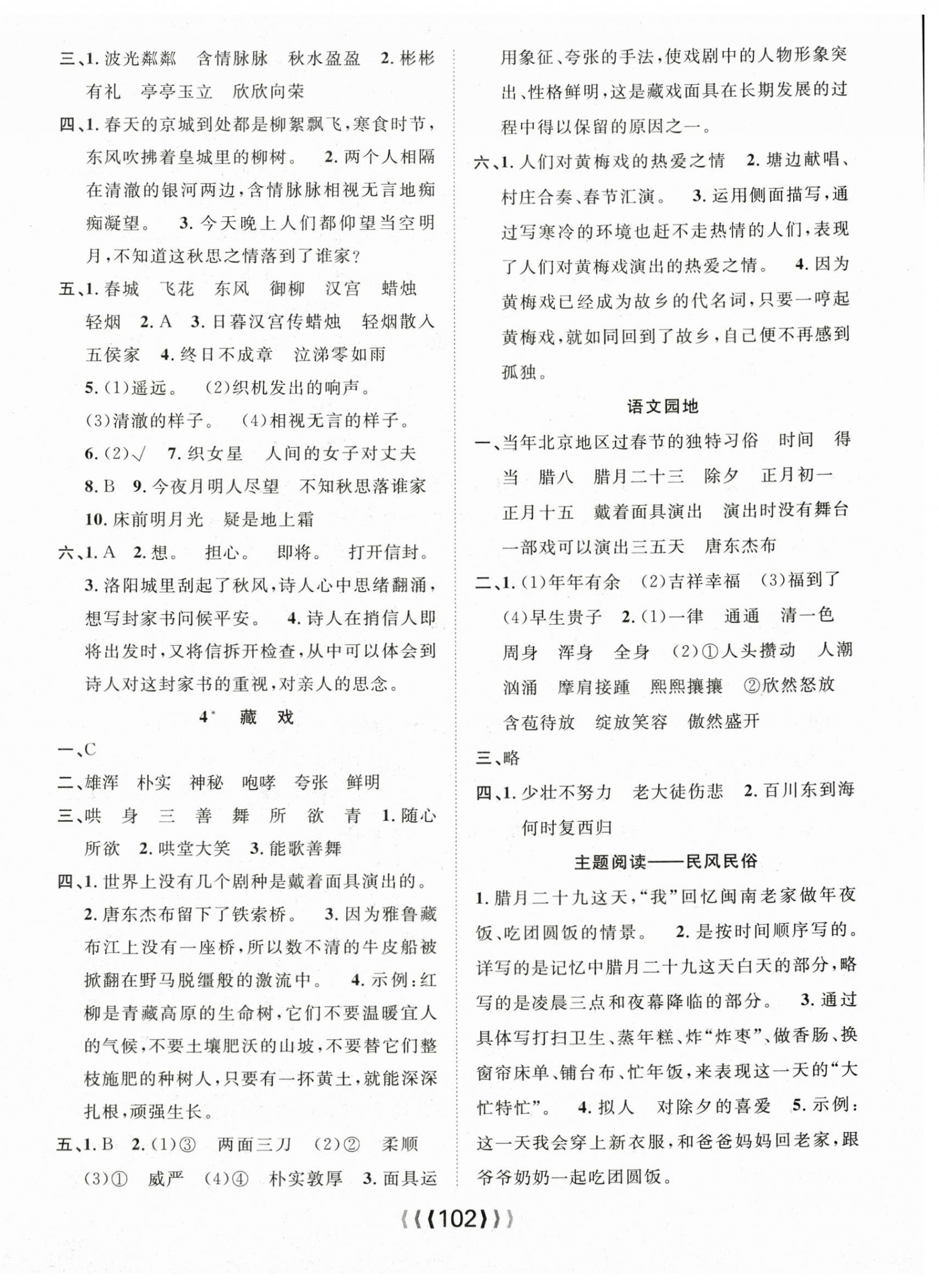 2024年優(yōu)質(zhì)課堂導(dǎo)學(xué)案六年級語文下冊 第2頁