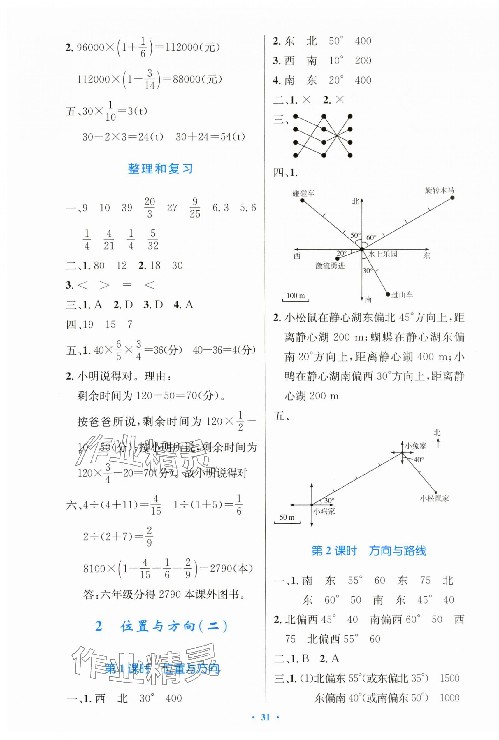 2024年同步測控優(yōu)化設(shè)計六年級數(shù)學(xué)上冊人教版精編版 第3頁