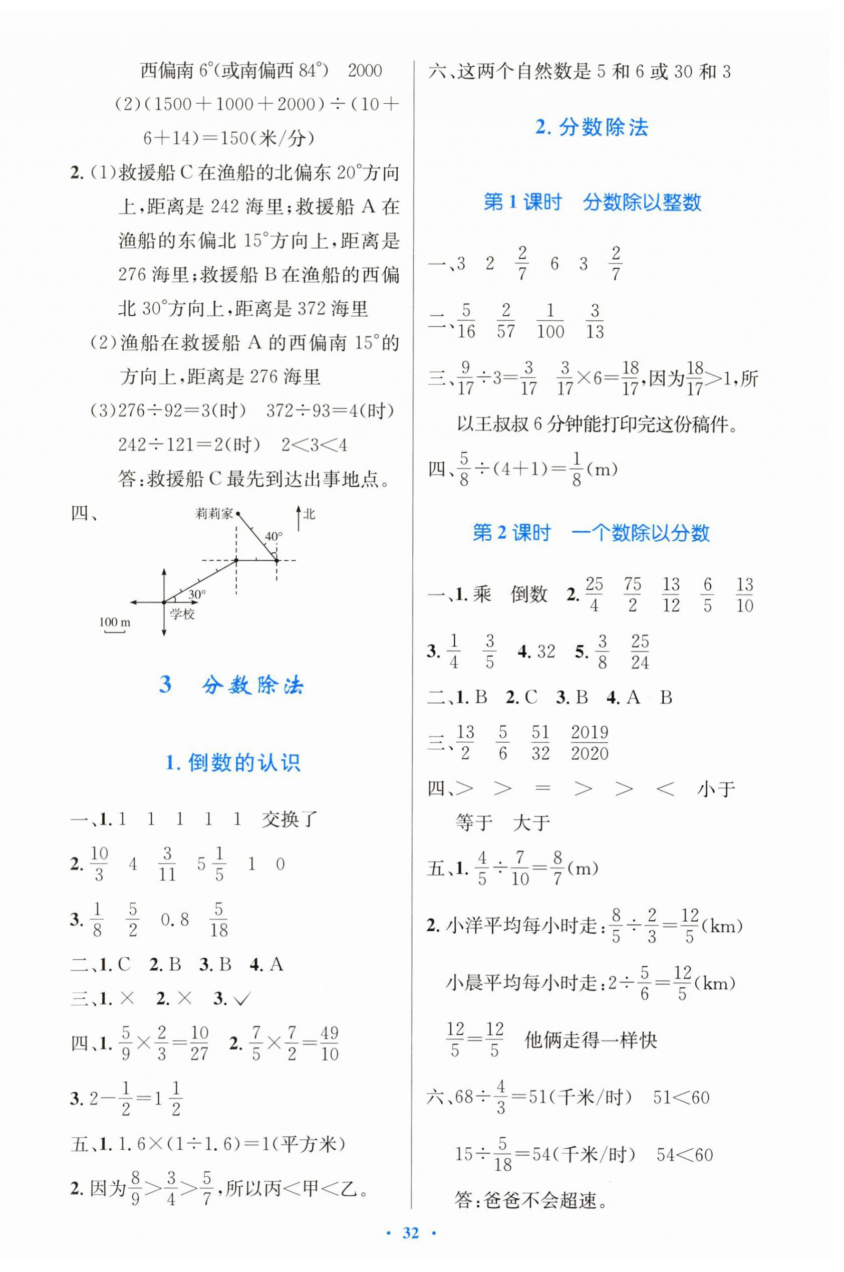 2024年同步測(cè)控優(yōu)化設(shè)計(jì)六年級(jí)數(shù)學(xué)上冊(cè)人教版精編版 第4頁(yè)