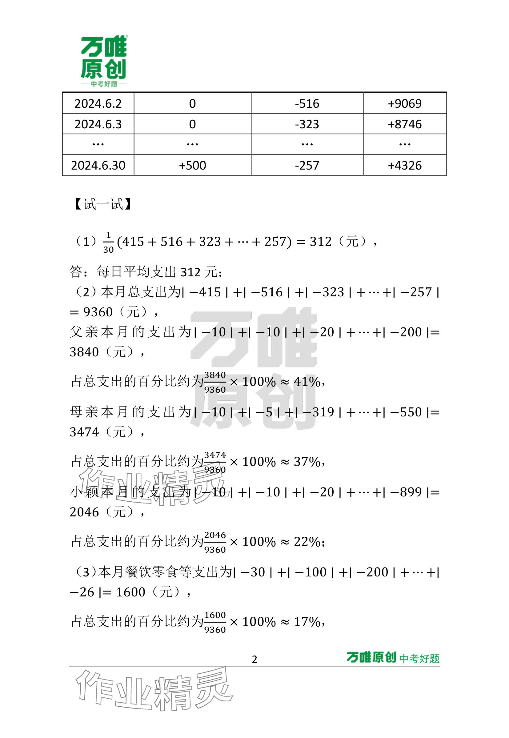 2024年萬唯中考情境題七年級數(shù)學上冊蘇科版 參考答案第22頁