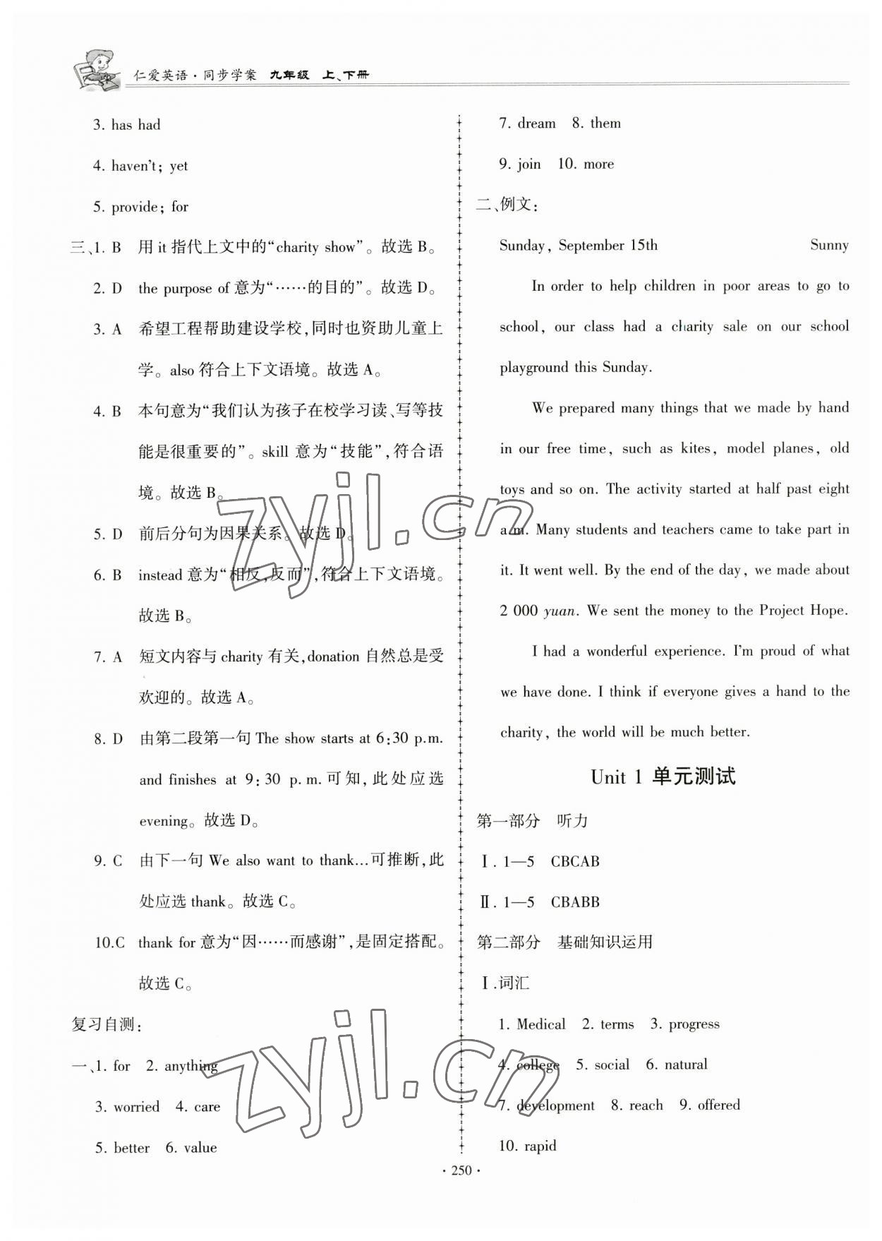 2023年仁爱英语同步学案九年级全一册仁爱版 第7页