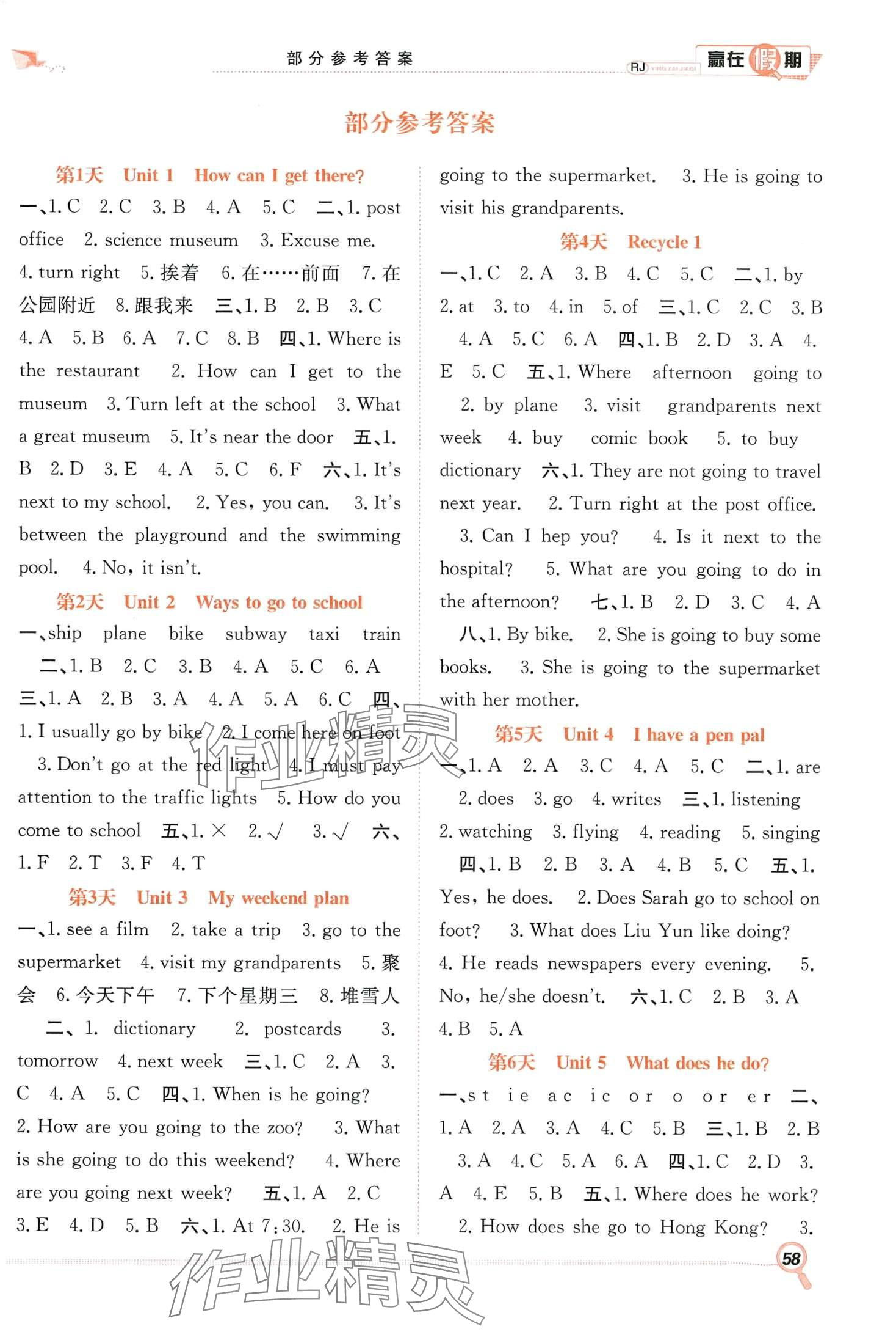 2024年贏在假期期末加寒假合肥工業(yè)大學出版社六年級英語全一冊人教版 第1頁