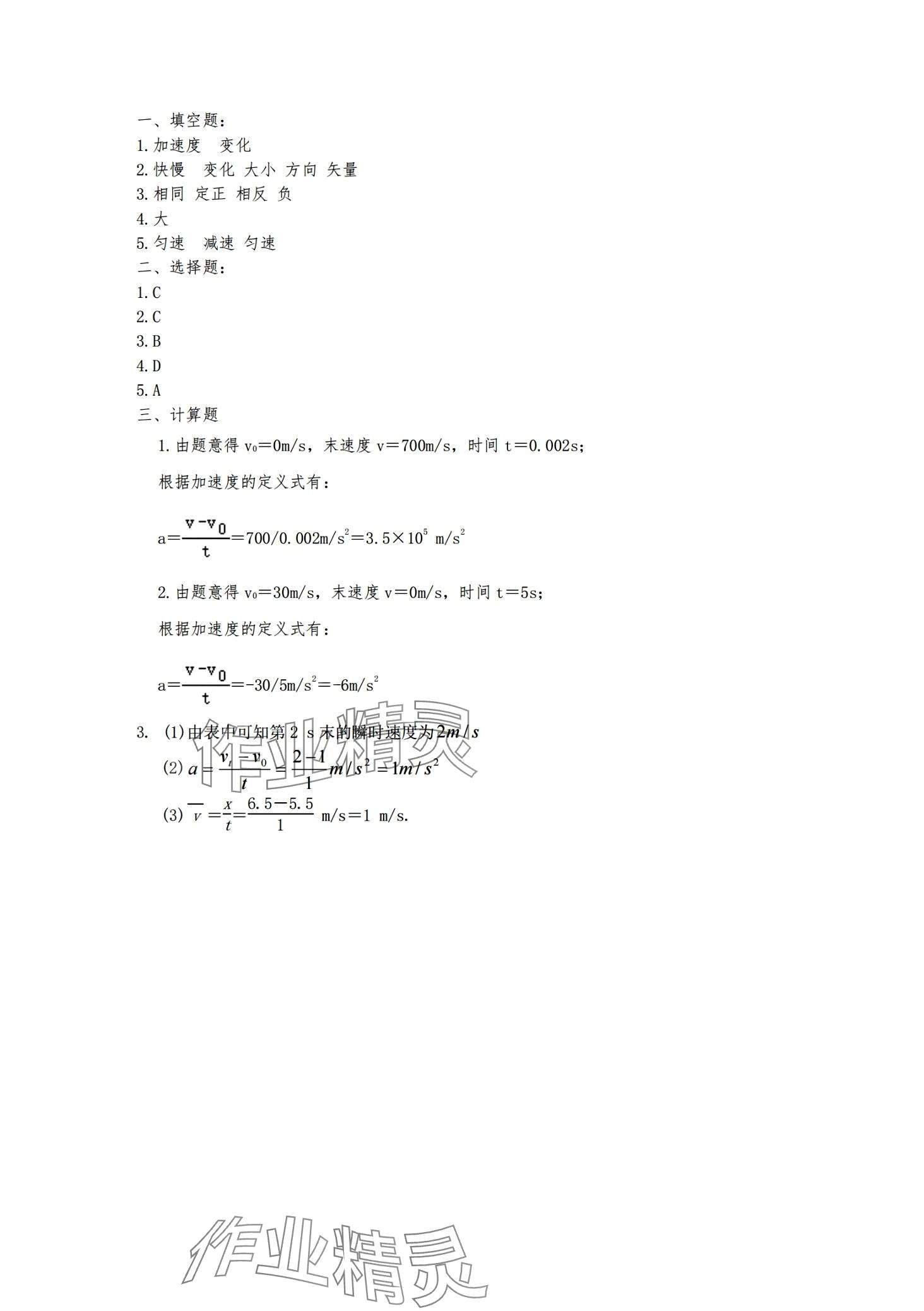 2024年物理习题册中国劳动社会保障出版社第六版 第2页