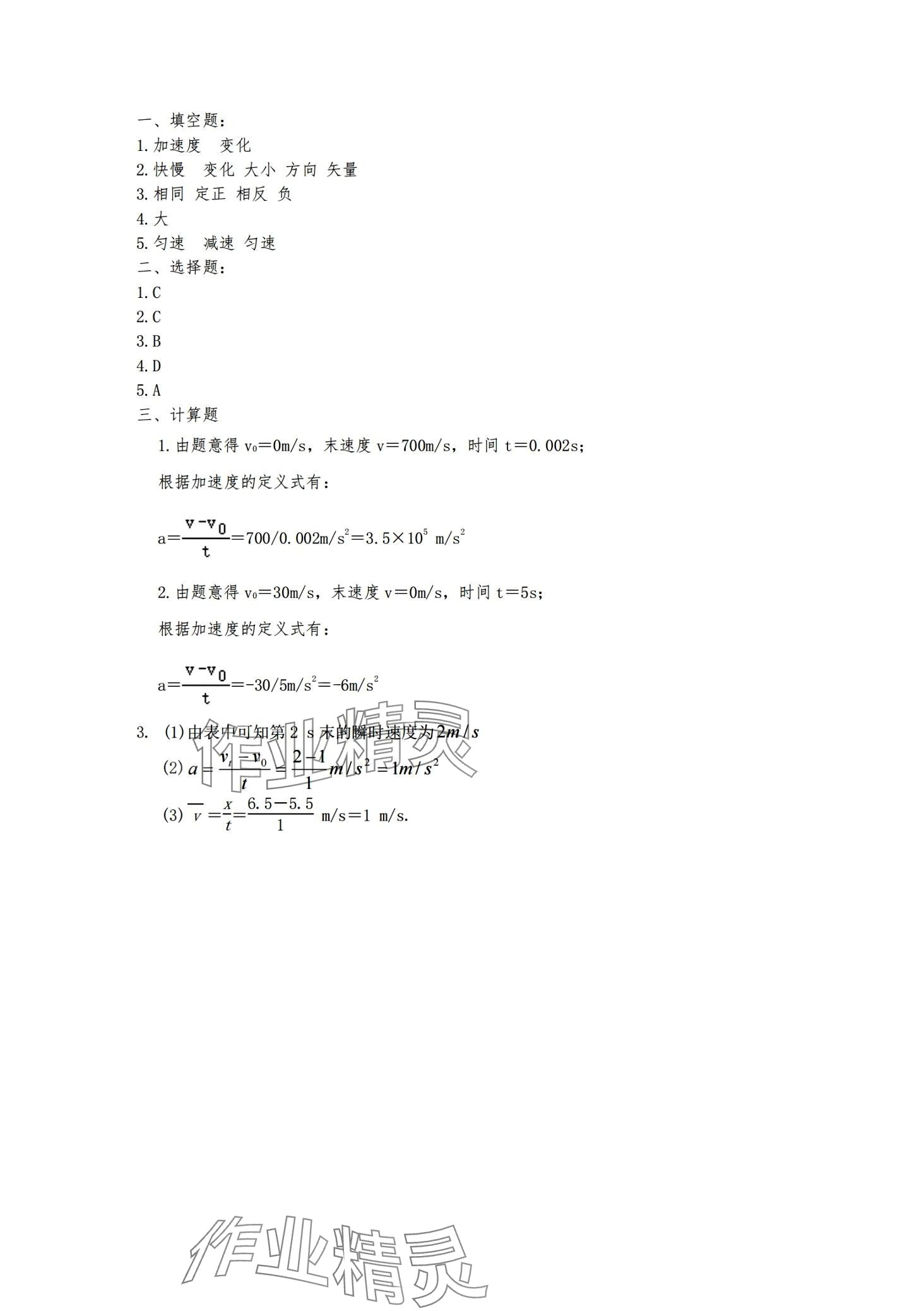 2024年物理習(xí)題冊(cè)中國(guó)勞動(dòng)社會(huì)保障出版社第六版 第2頁(yè)