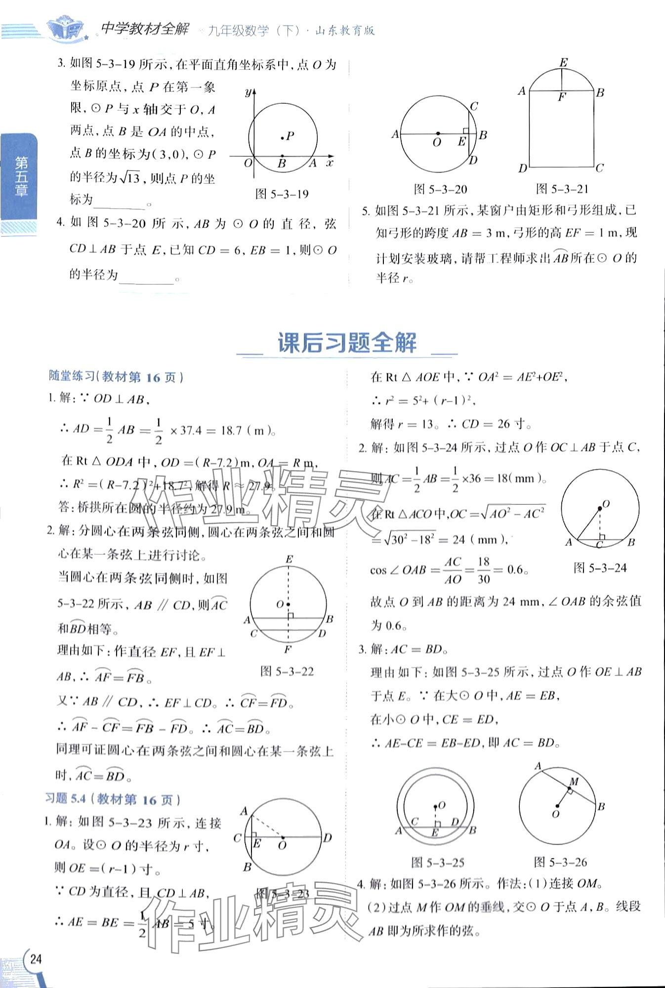 2024年教材課本九年級數(shù)學(xué)下冊魯教版五四制 第24頁