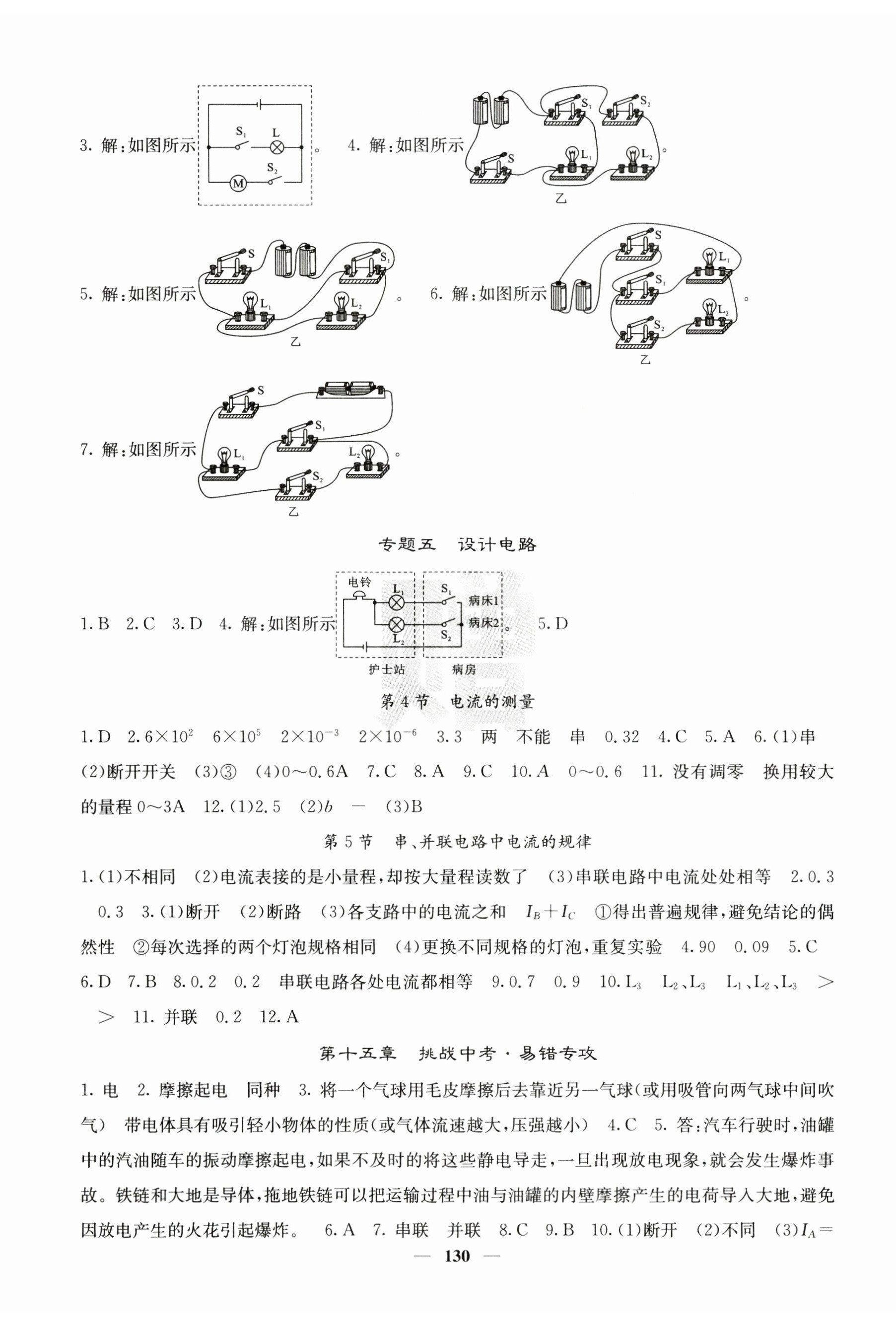 2024年课堂点睛九年级物理上册人教版宁夏专版 第5页