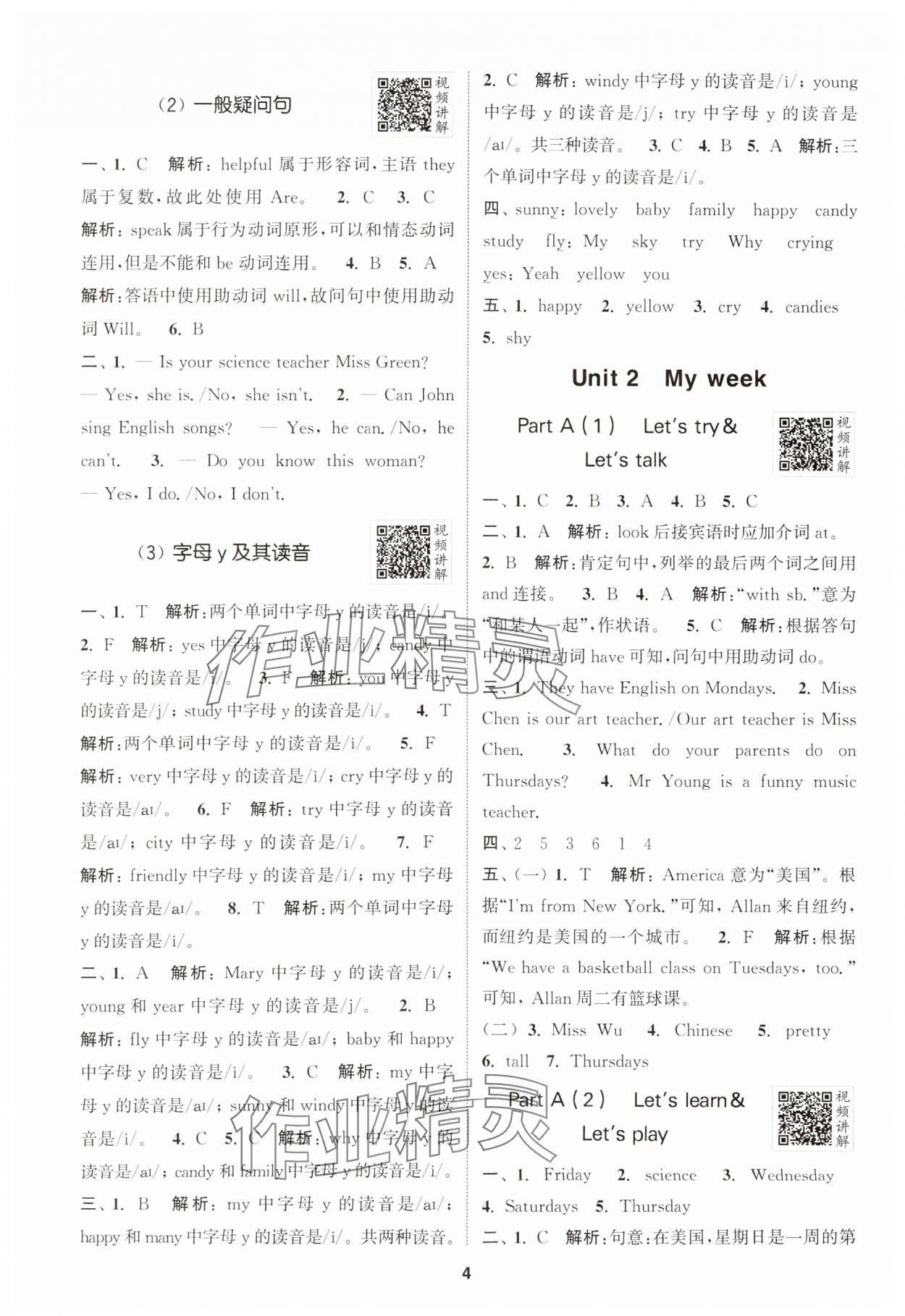 2024年拔尖特訓(xùn)五年級英語上冊人教版 參考答案第4頁