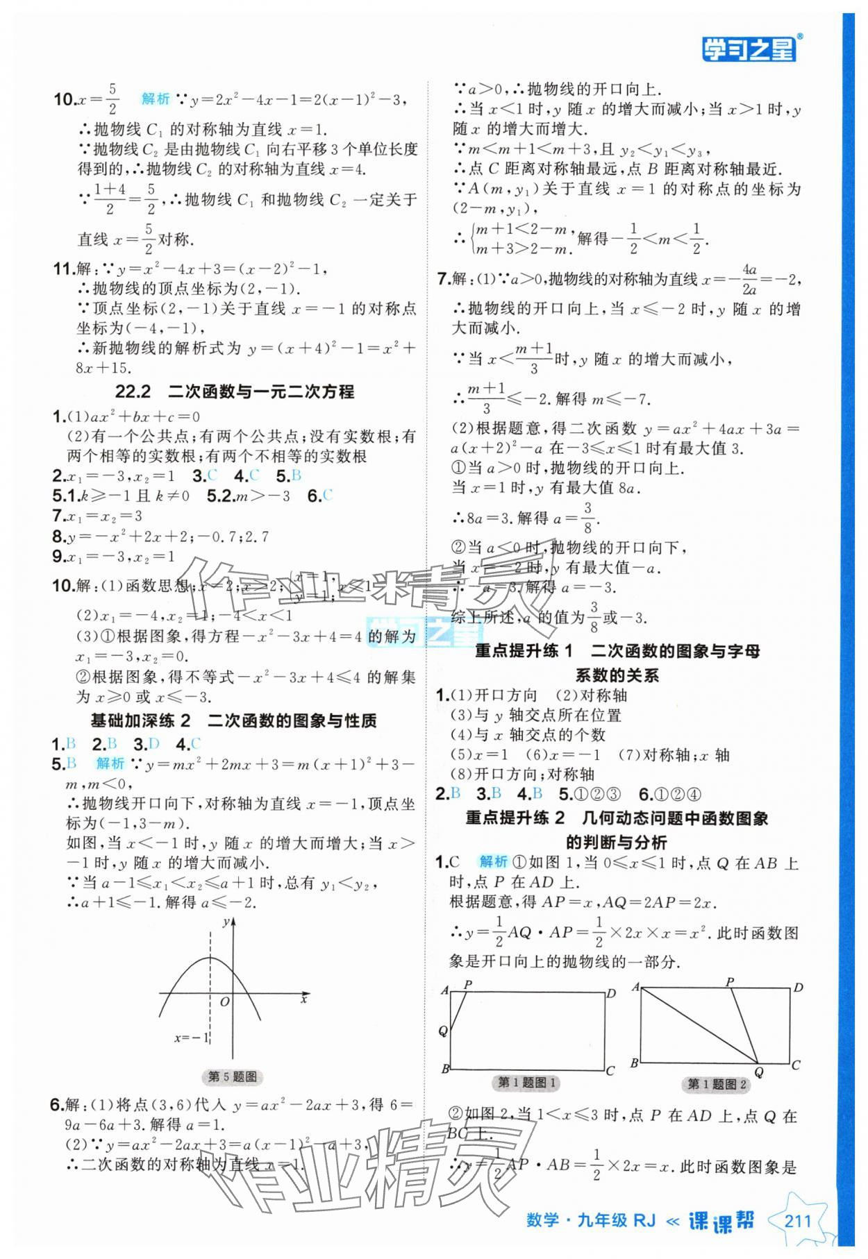 2024年课课帮九年级数学全一册人教版辽宁专版 参考答案第11页