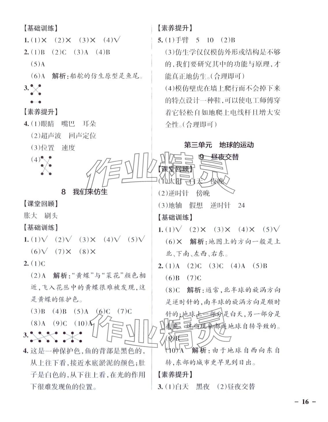 2024年小學(xué)學(xué)霸作業(yè)本五年級科學(xué)下冊蘇教版 第3頁