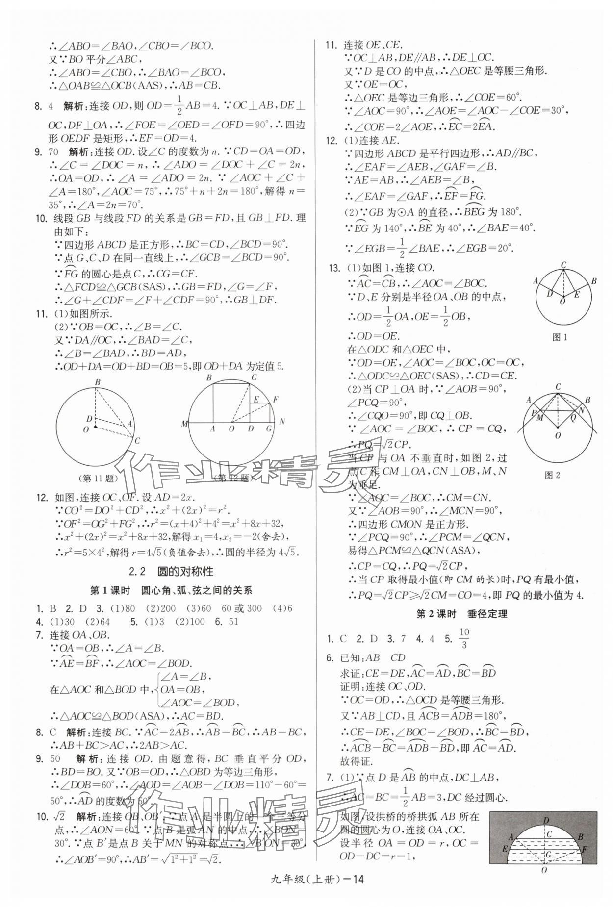 2024年領(lǐng)先一步三維提優(yōu)九年級(jí)數(shù)學(xué)全一冊(cè)蘇科版 第14頁(yè)