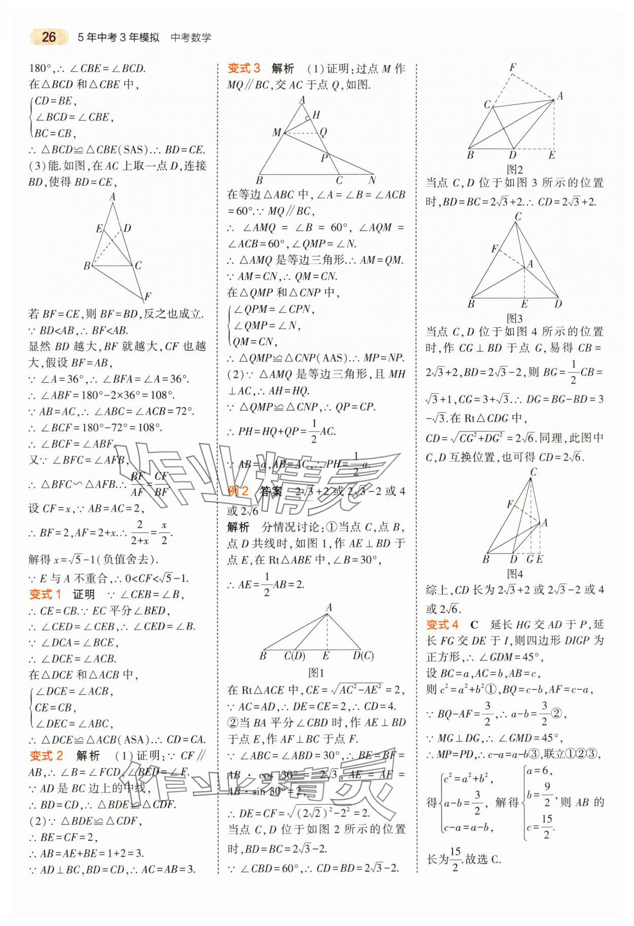 2024年5年中考3年模拟数学中考浙江专版 第26页